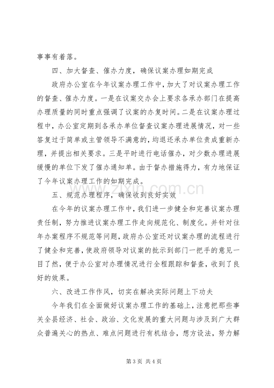 在人大代表议案办理工作会议上的讲话.docx_第3页