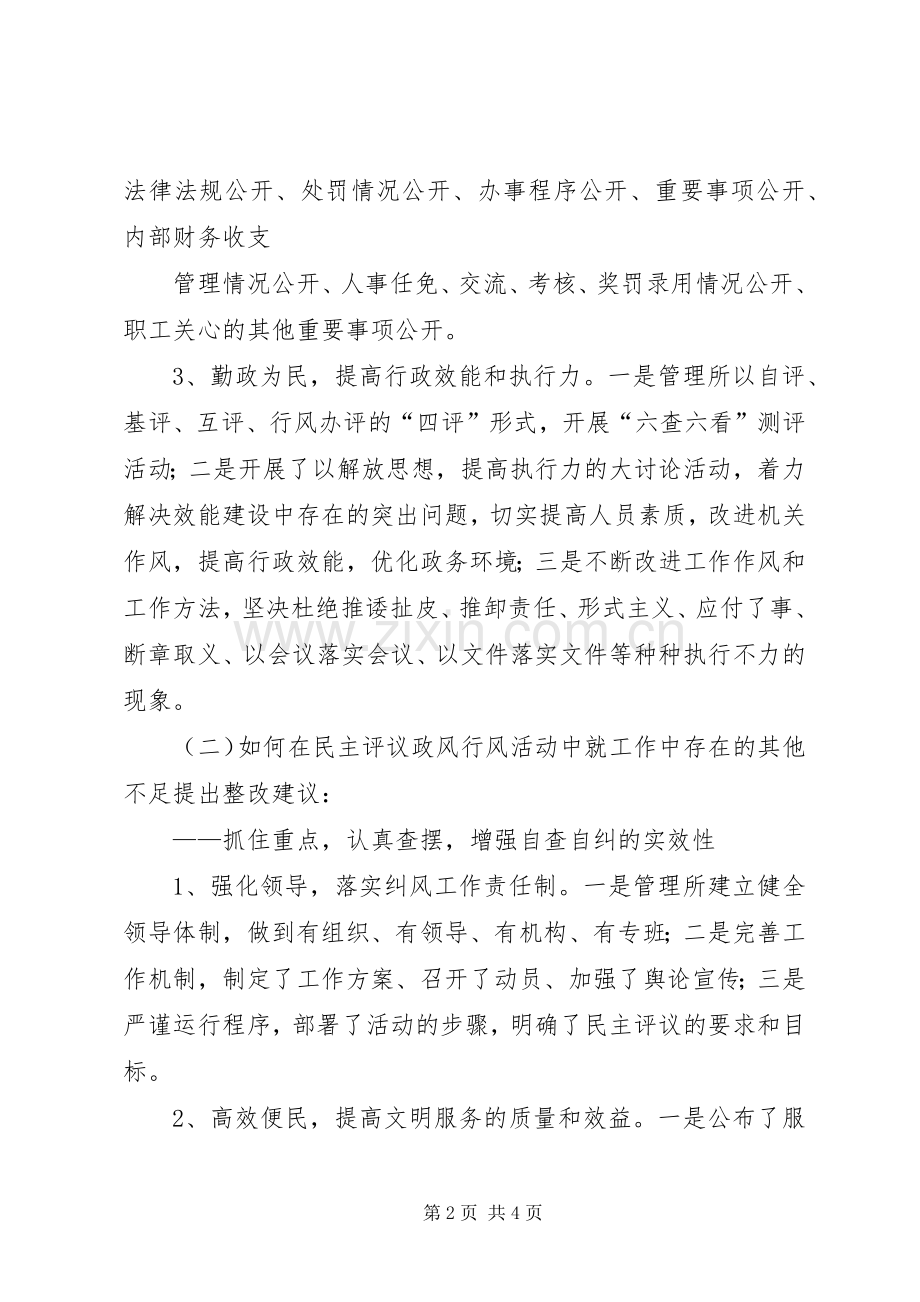 长城小学民主评议政风行风会议实施方案 .docx_第2页