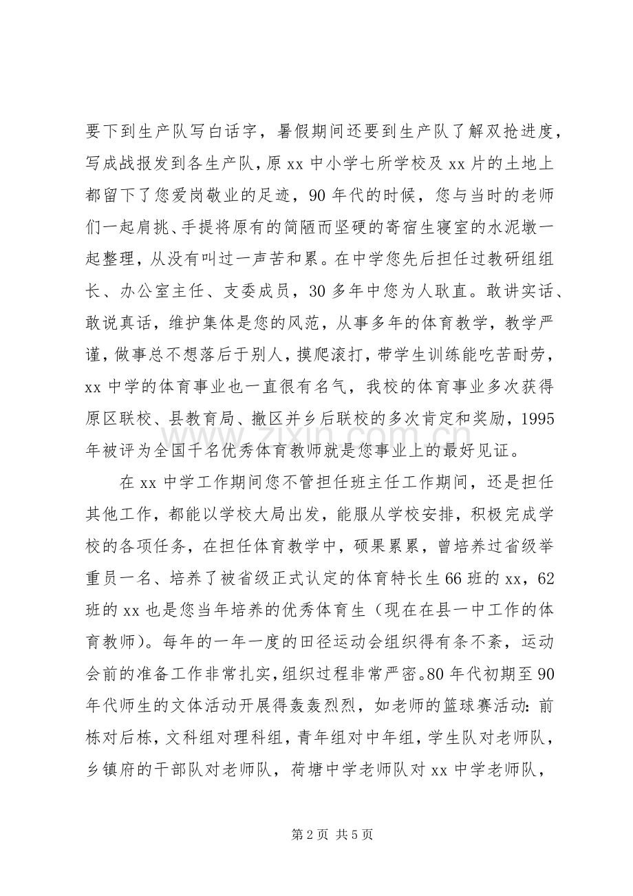 在老教师退休座谈会上的发言稿.docx_第2页