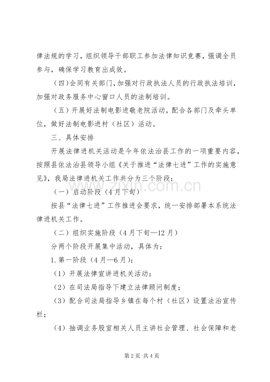 关于推进法律进机关活动实施方案.docx_第2页