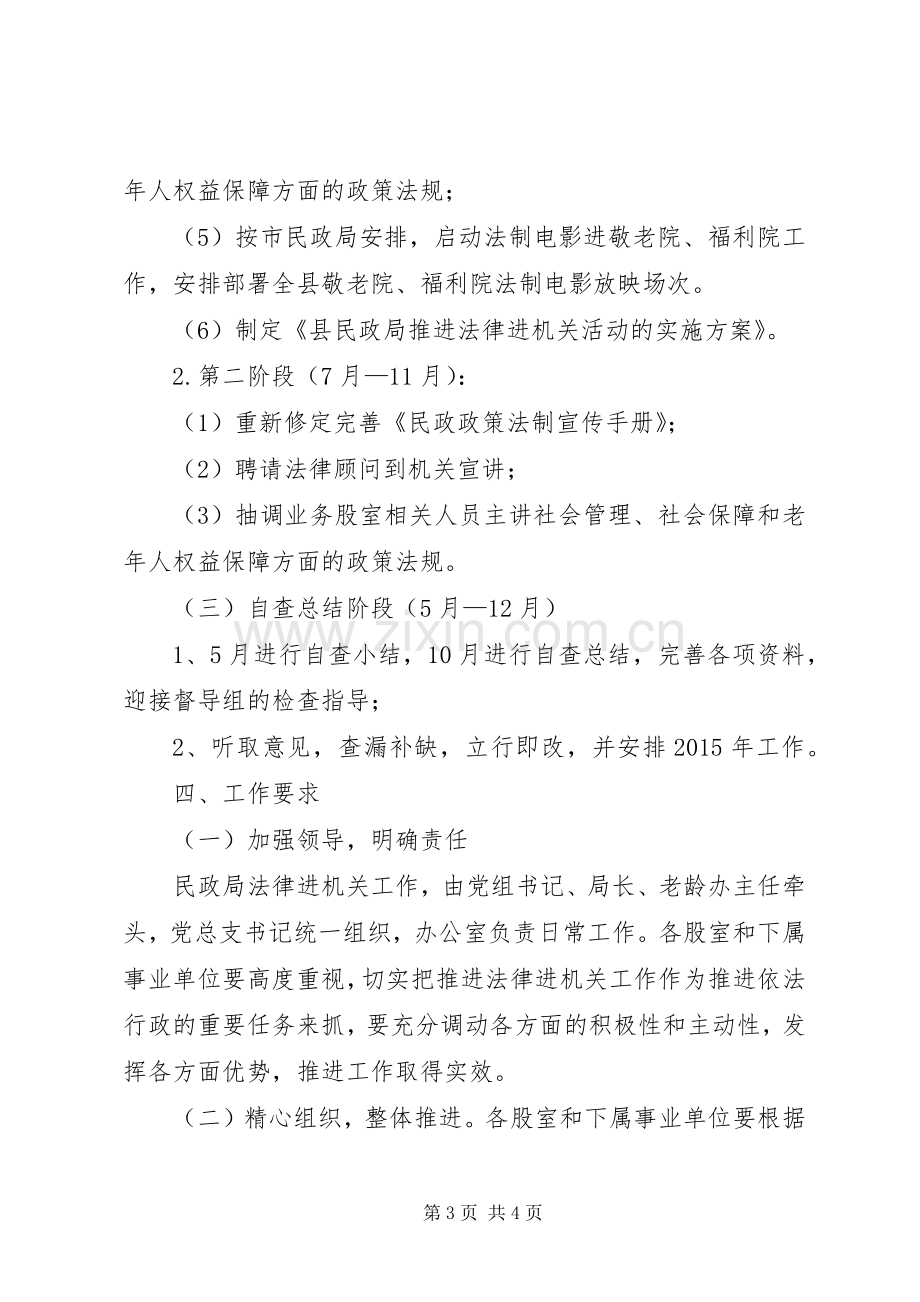 关于推进法律进机关活动实施方案.docx_第3页