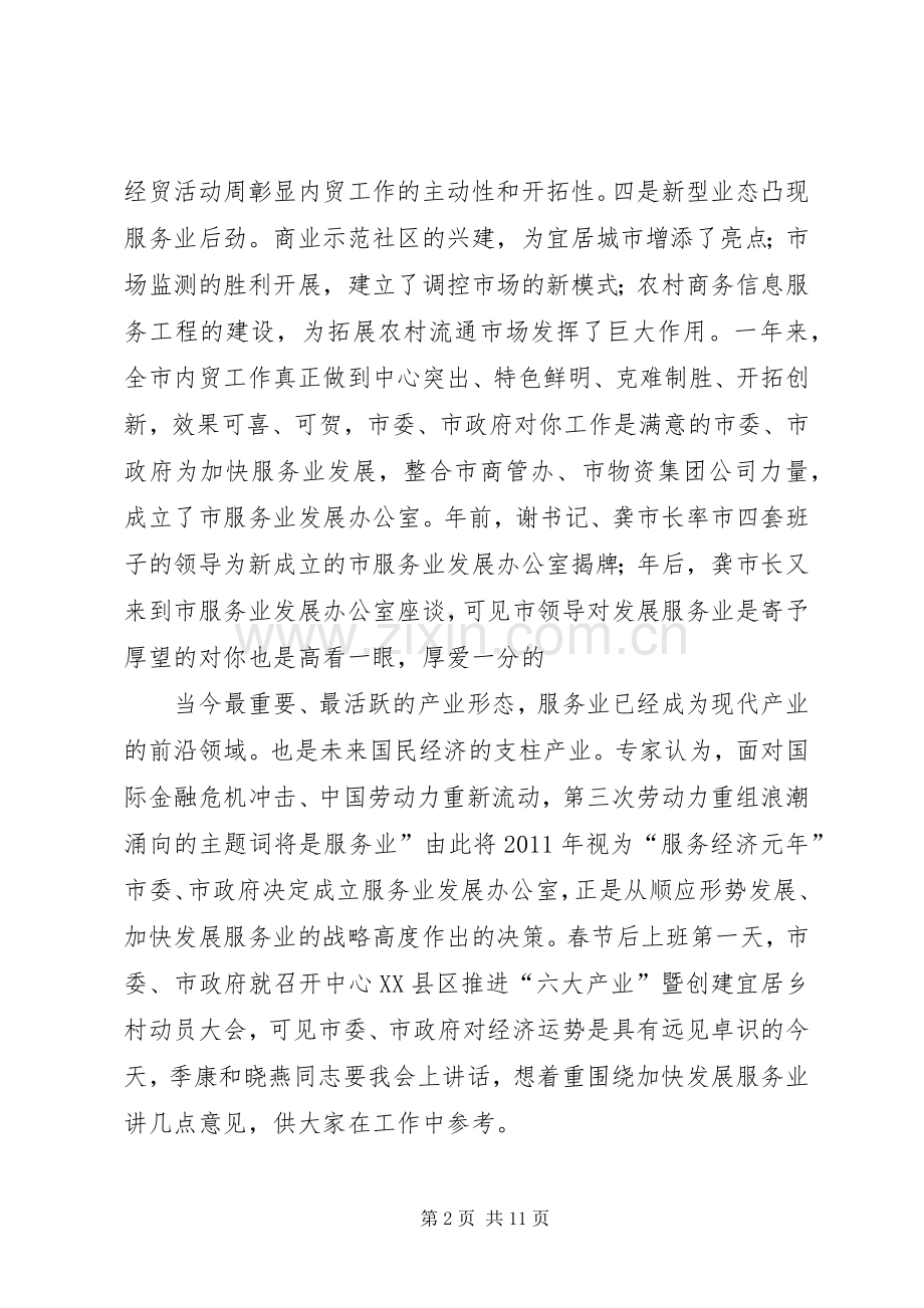 内贸工作会议领导发言.docx_第2页