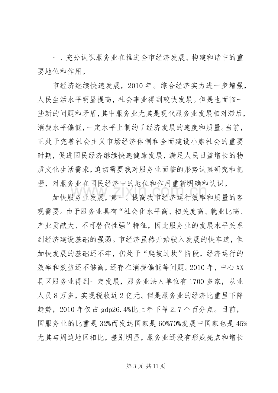 内贸工作会议领导发言.docx_第3页