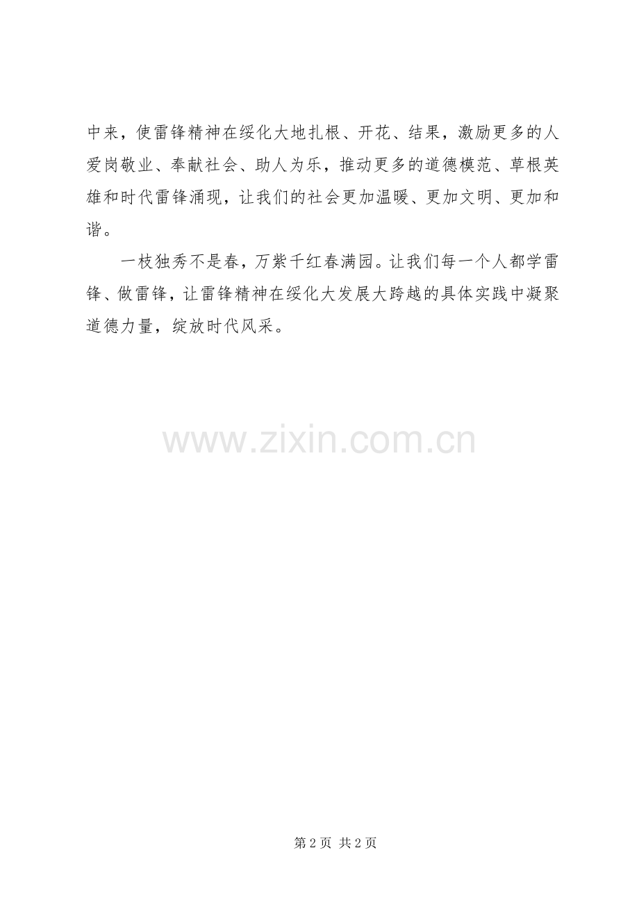 全市“学雷锋”活动倡议书.docx_第2页