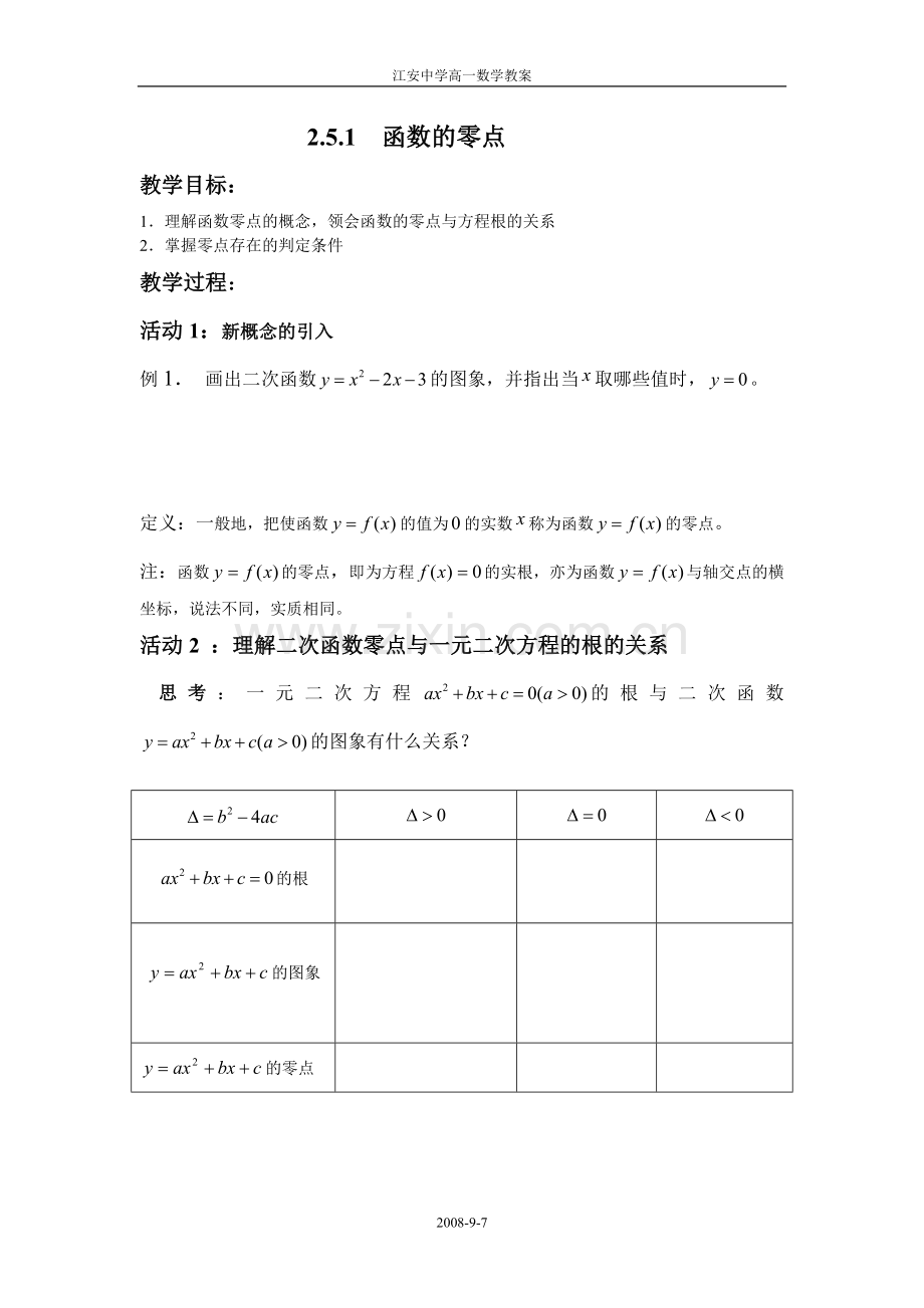 函数的零点10.doc_第1页