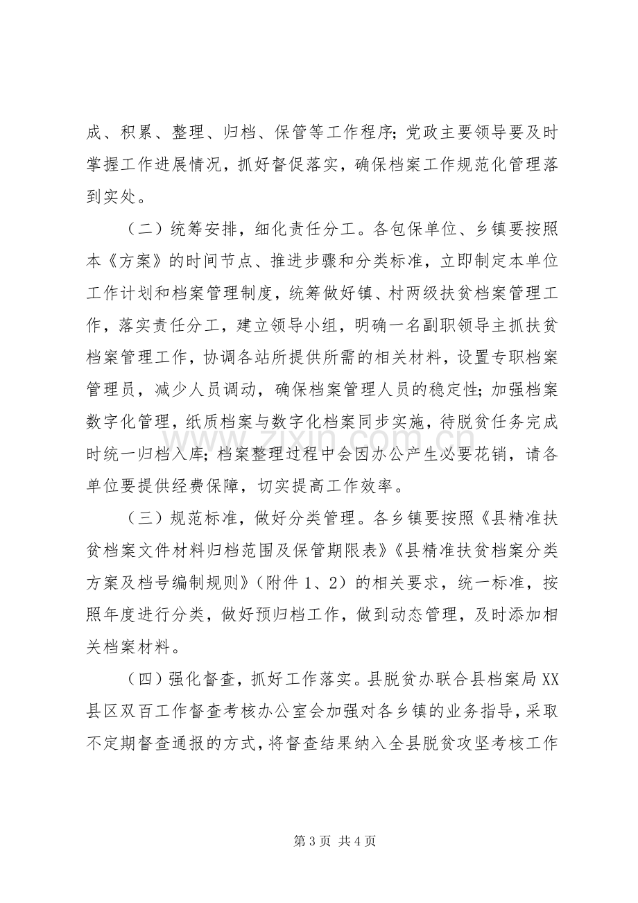 脱贫攻坚档案规范化建设实施方案.docx_第3页