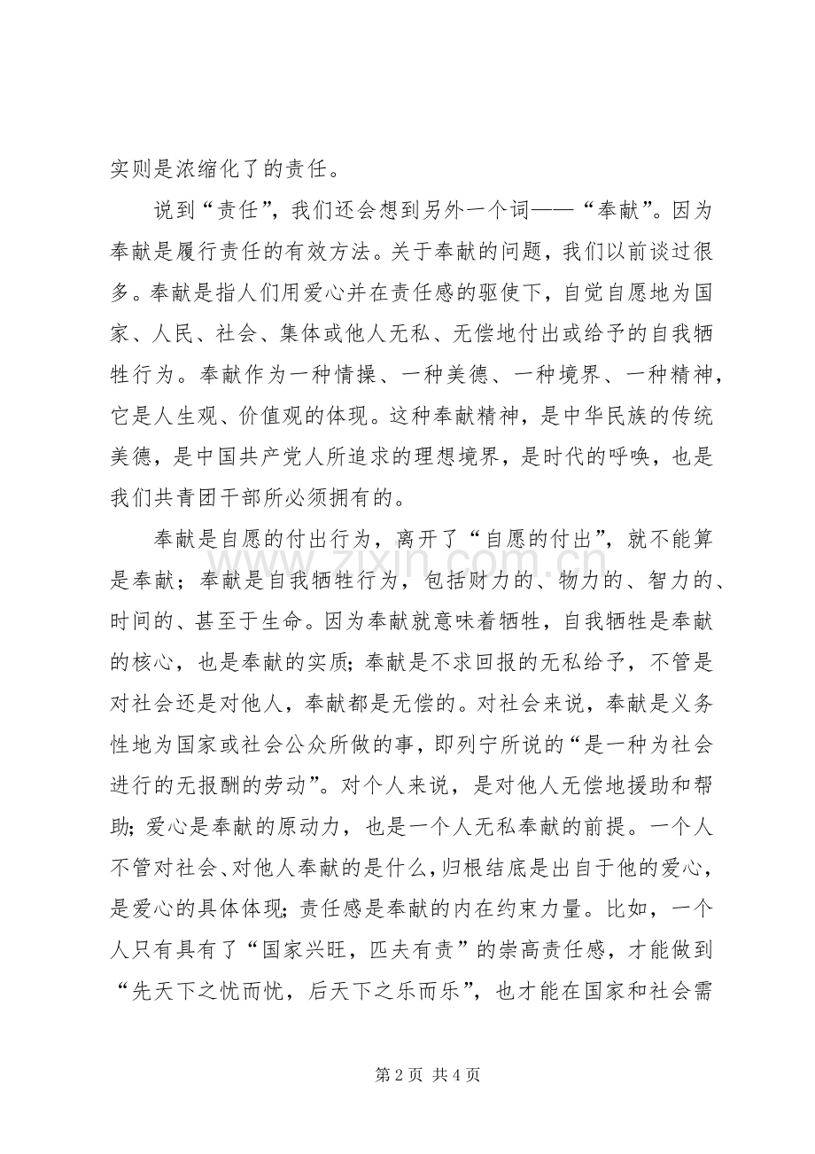 演讲稿在平凡的岗位中实现自我价值.docx_第2页