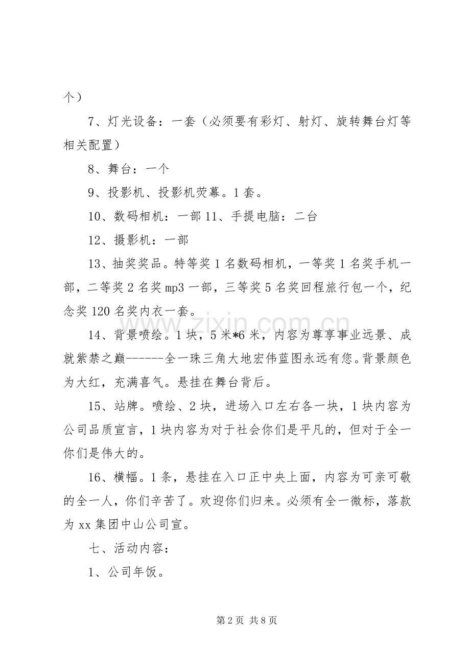 企业迎新春活动实施方案.docx_第2页