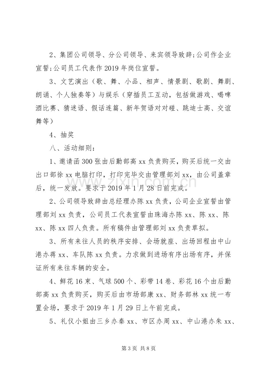 企业迎新春活动实施方案.docx_第3页