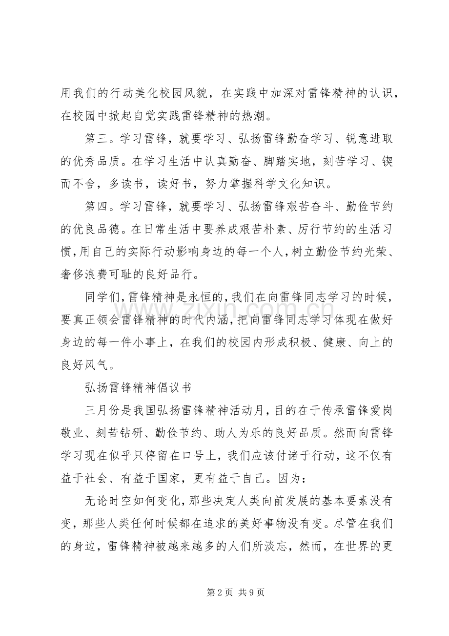 雷锋精神倡议书3篇.docx_第2页