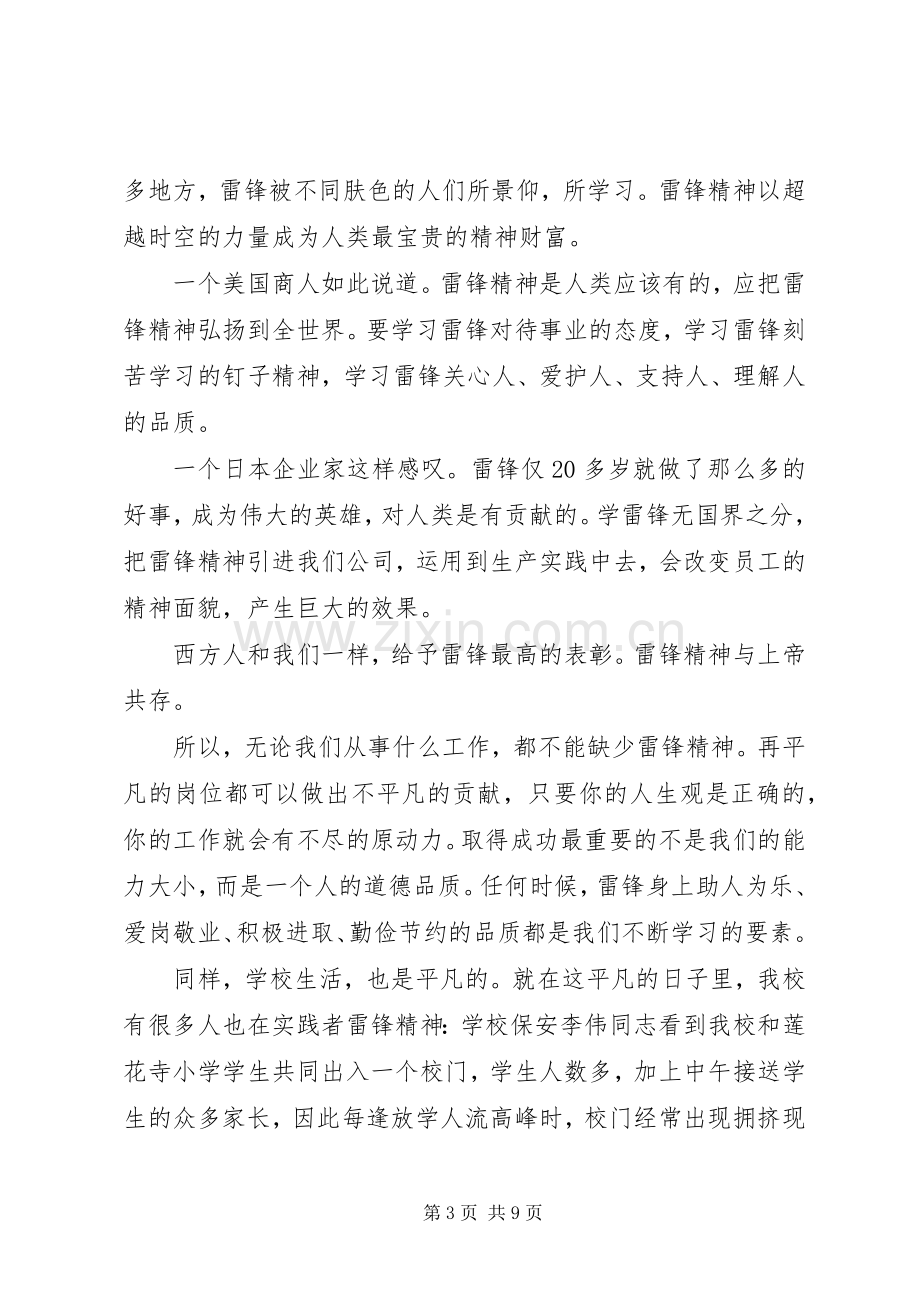 雷锋精神倡议书3篇.docx_第3页