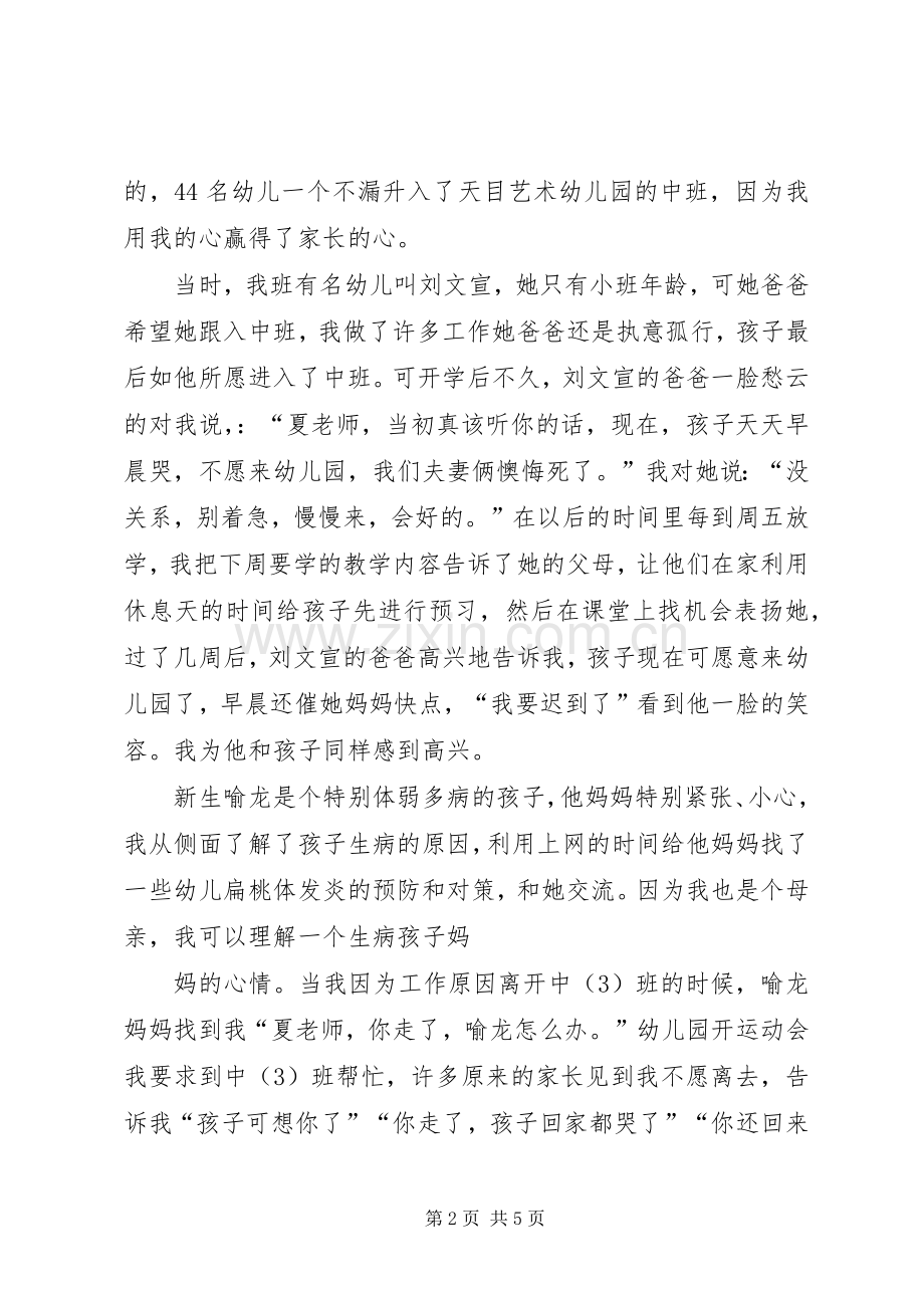 我用我的心赢得了家长的心演讲稿范文.docx_第2页