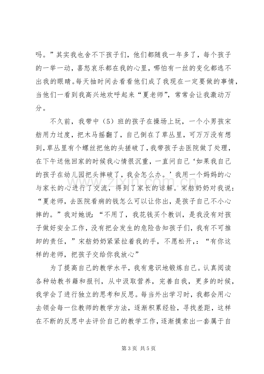 我用我的心赢得了家长的心演讲稿范文.docx_第3页