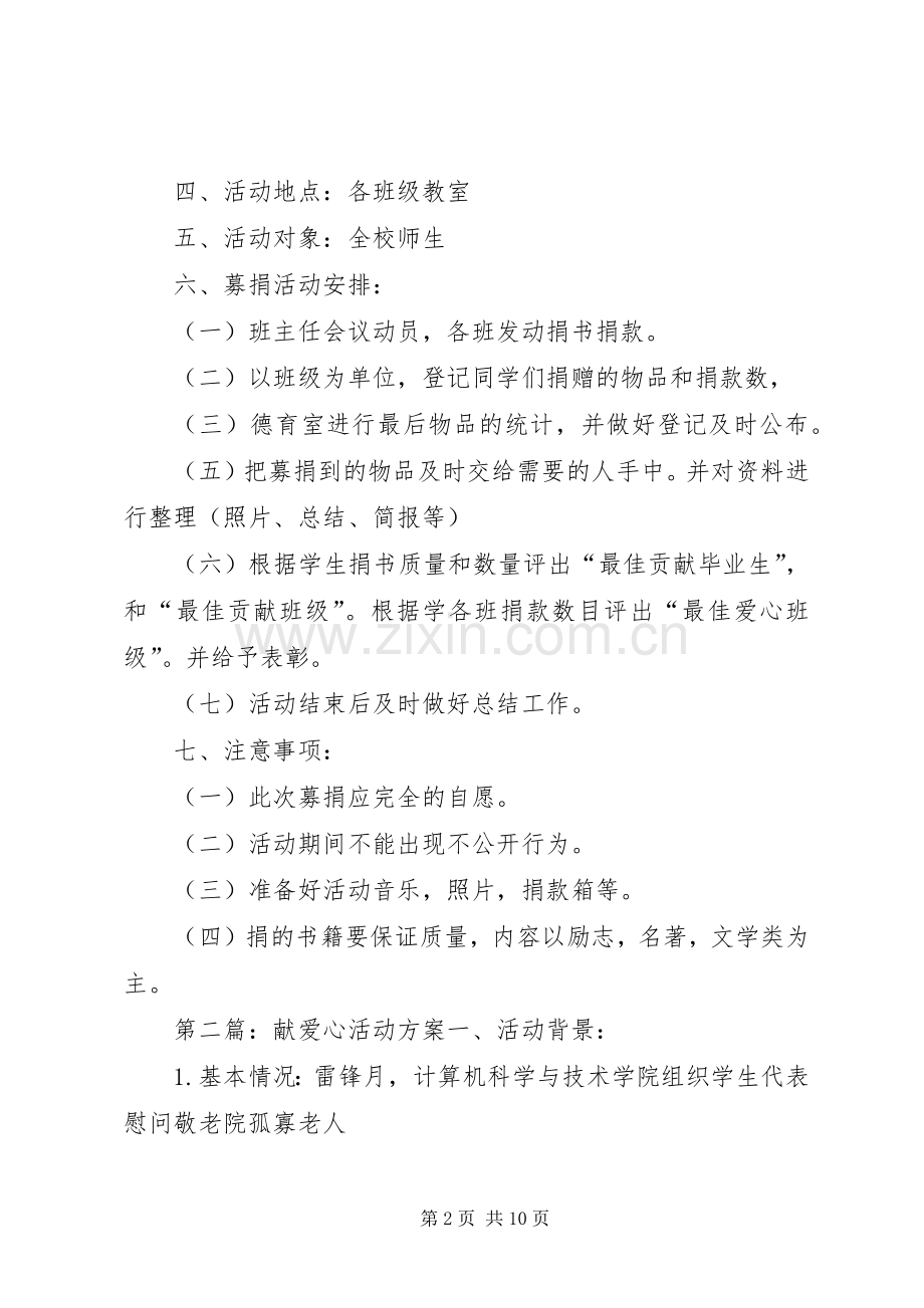 XX年桥头小学献爱心活动实施方案.docx_第2页