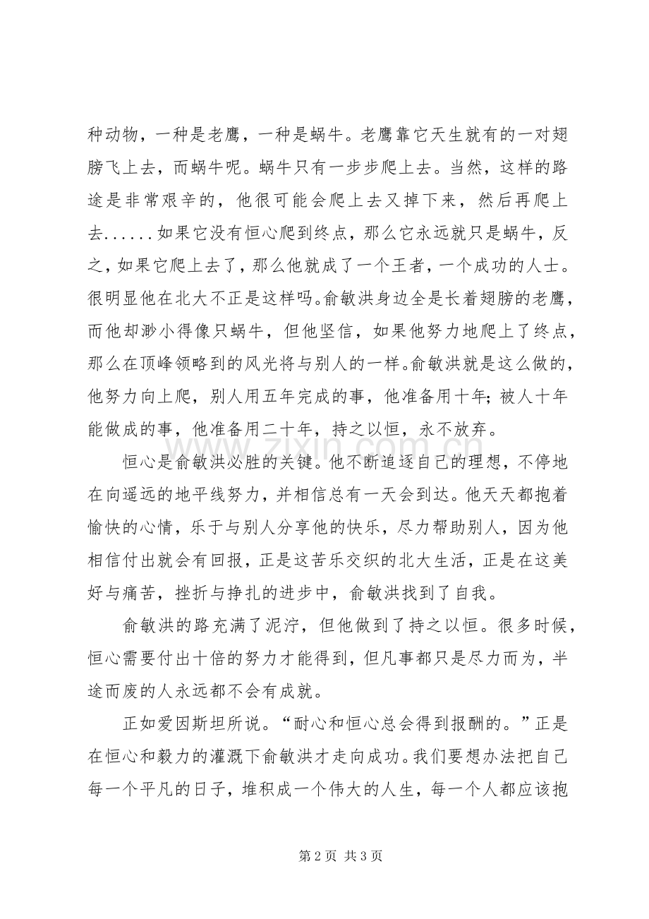 《挺立在孤独失败和屈辱的废墟上》读后感 .docx_第2页