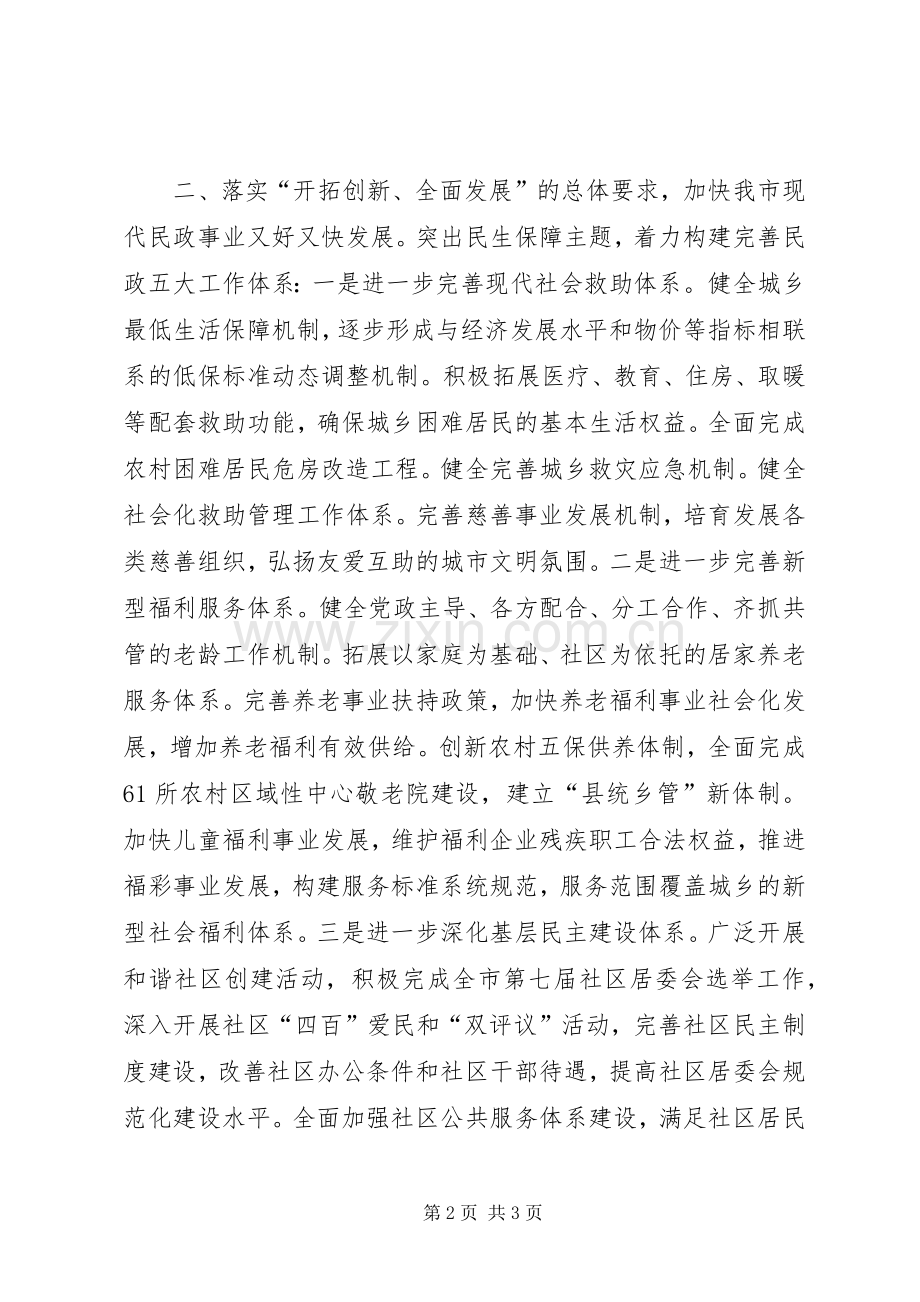 民政局长爱岗敬业就职发言材料致辞.docx_第2页