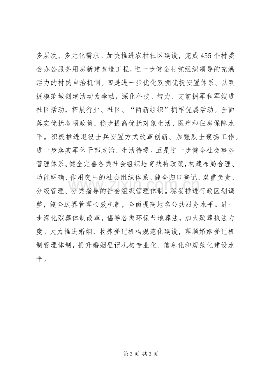 民政局长爱岗敬业就职发言材料致辞.docx_第3页