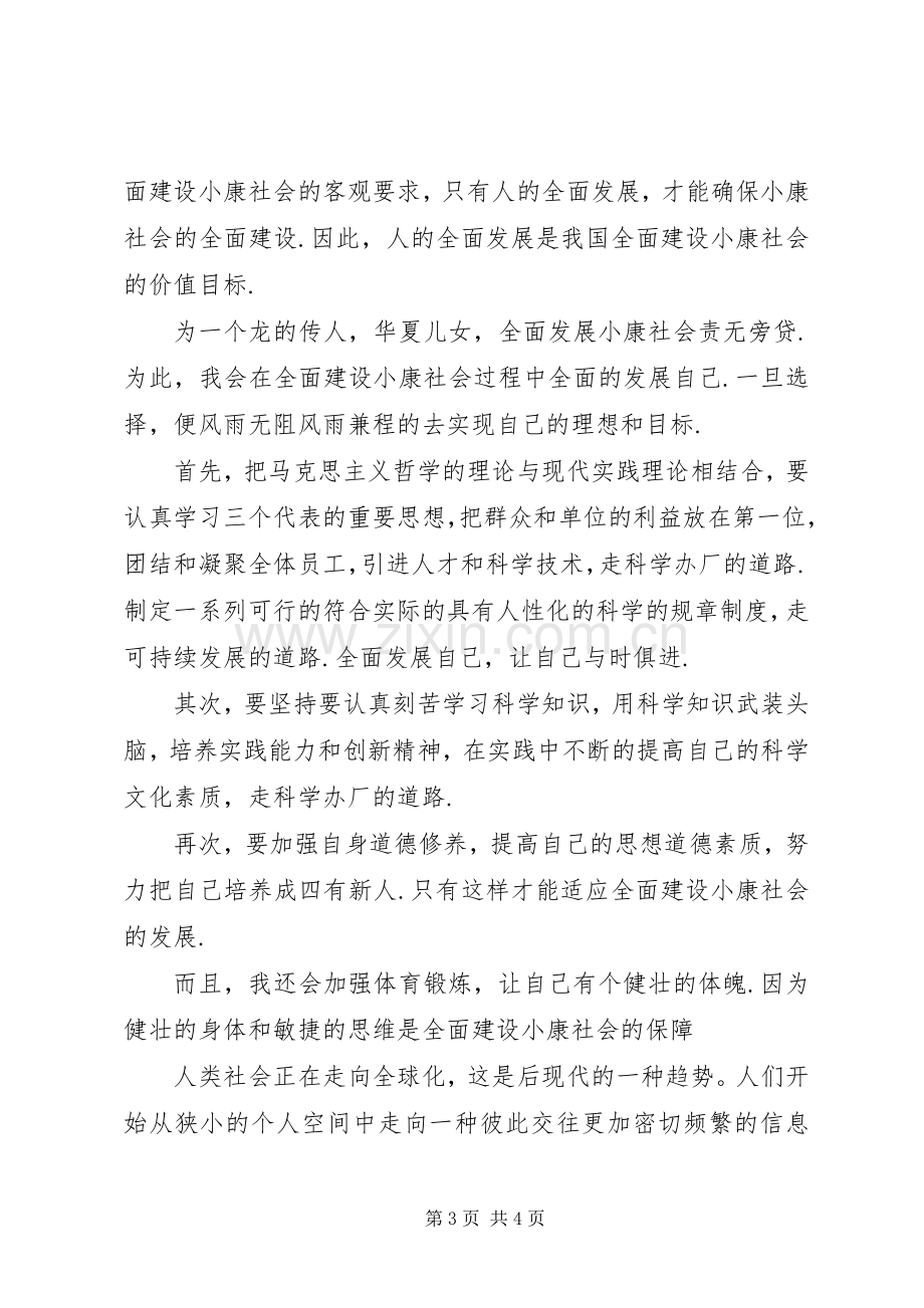 马克思主义哲学读后感(2).docx_第3页