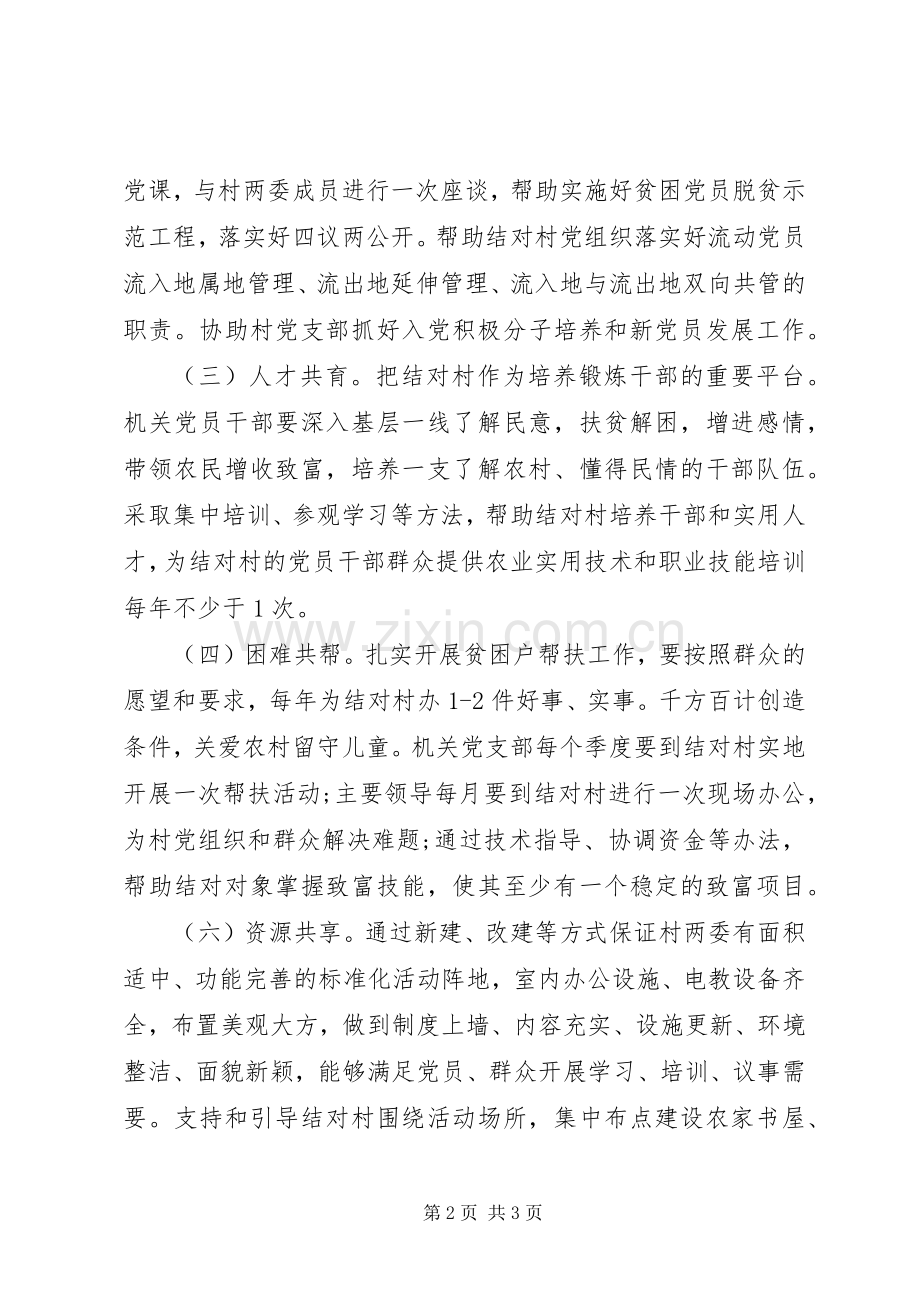 党支部共建实施方案.docx_第2页