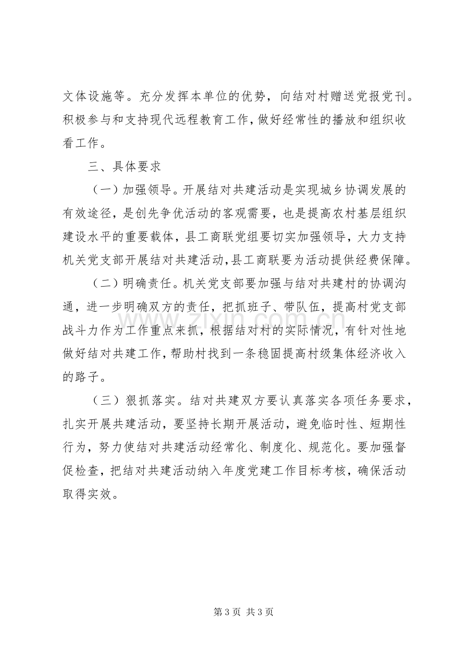 党支部共建实施方案.docx_第3页