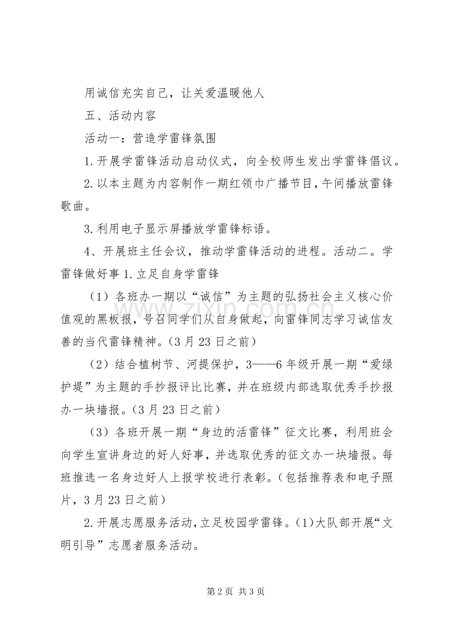 三月学雷锋活动实施方案.docx_第2页