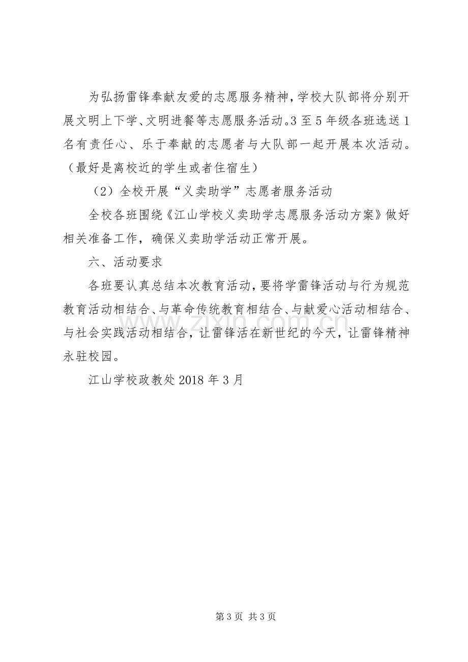 三月学雷锋活动实施方案.docx_第3页