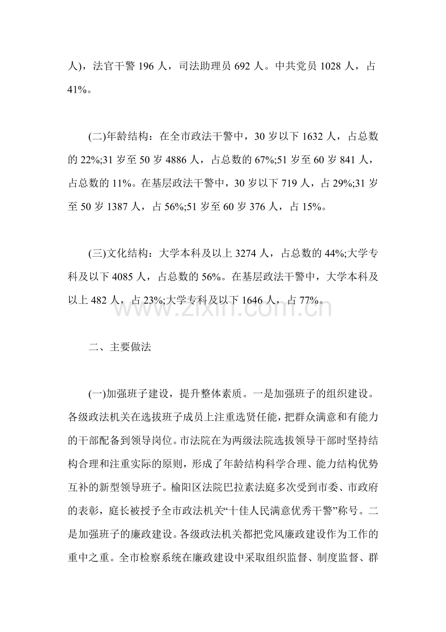 基层政法队伍建设工作情况调查报告.doc_第2页