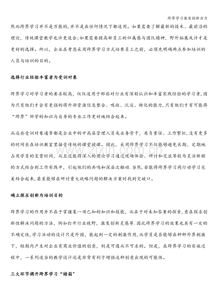 跨界学习激发创新活力.doc_第2页