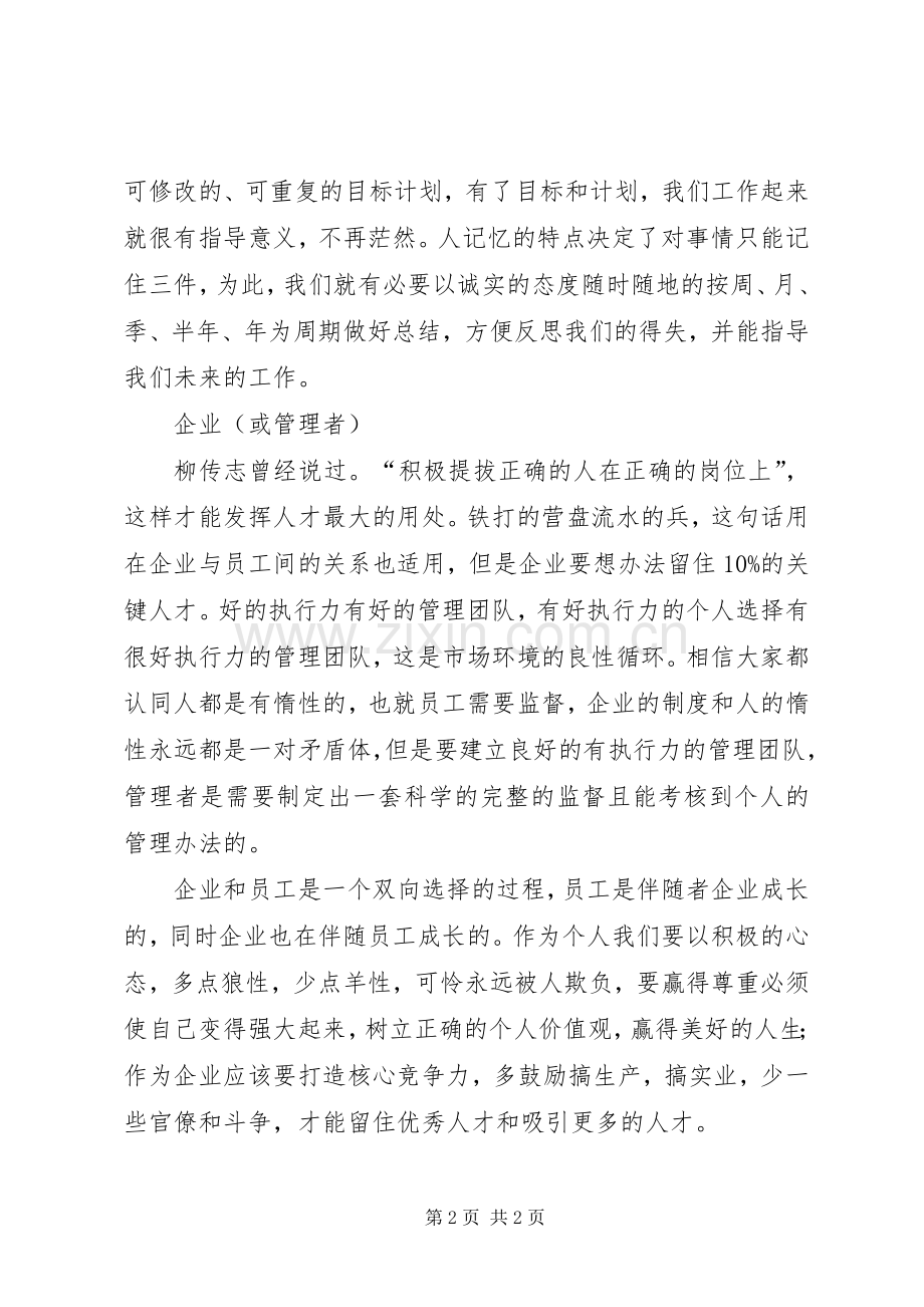 务实担当发言稿5篇.docx_第2页