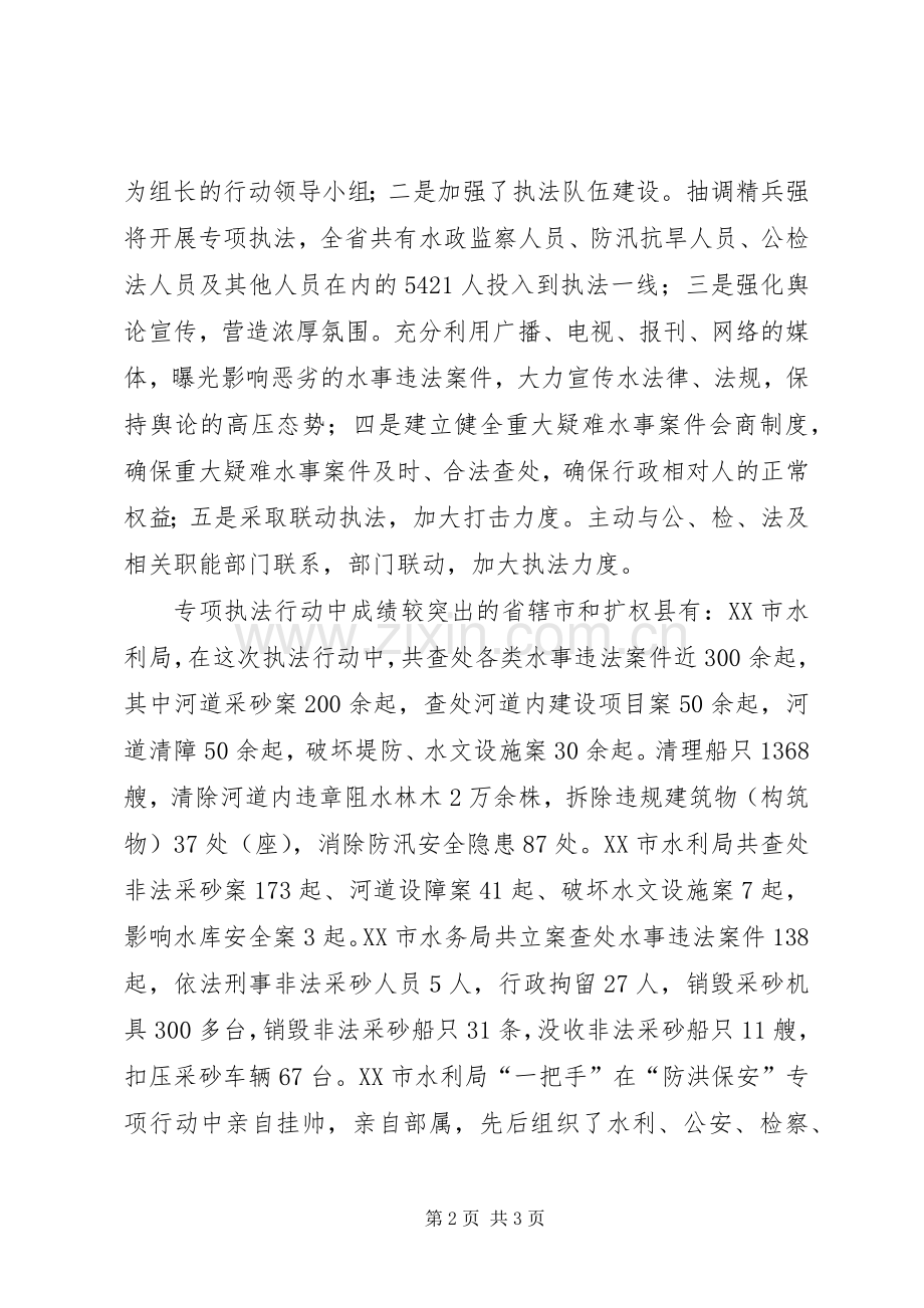 水利行政监察与执法实施方案.docx_第2页