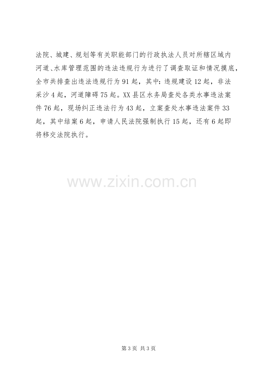 水利行政监察与执法实施方案.docx_第3页