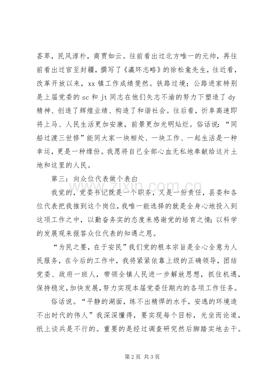 医院党委书记新任就职演说稿.docx_第2页