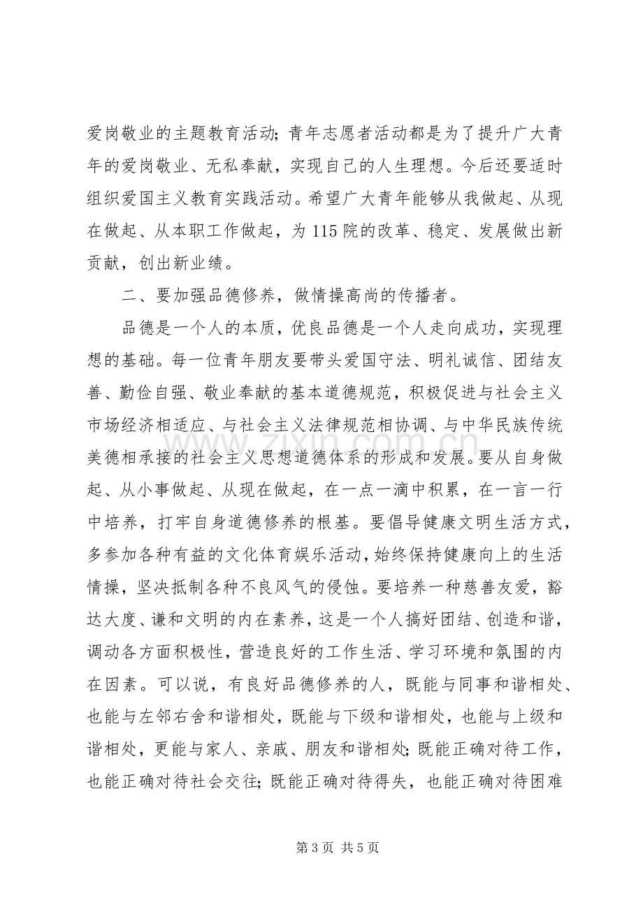 纪念五四运动领导讲话.docx_第3页