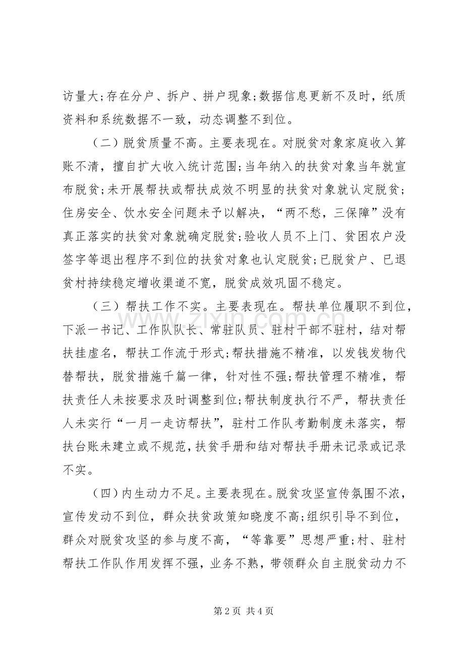 脱贫攻坚突出问题整改实施方案.docx_第2页