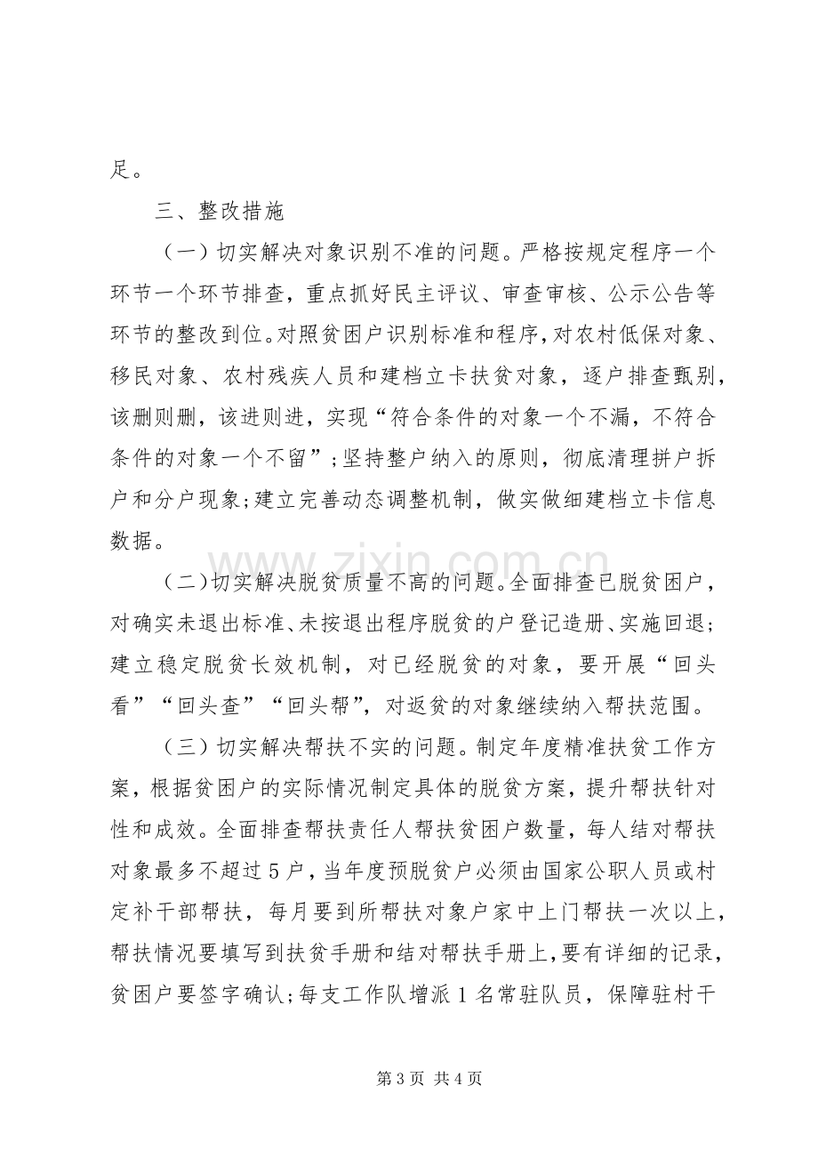 脱贫攻坚突出问题整改实施方案.docx_第3页