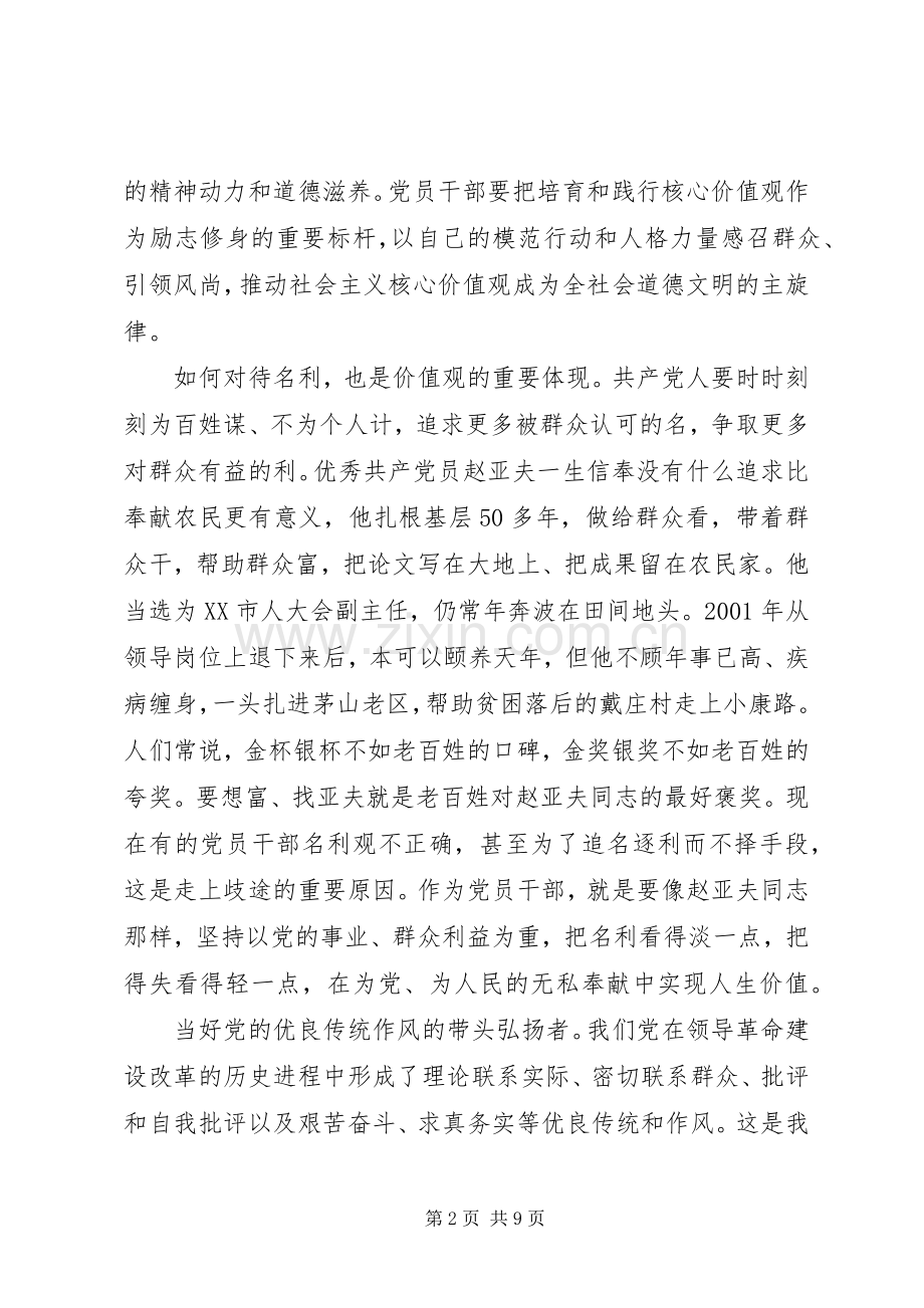 干部四讲四有做合格党员发言稿范文.docx_第2页