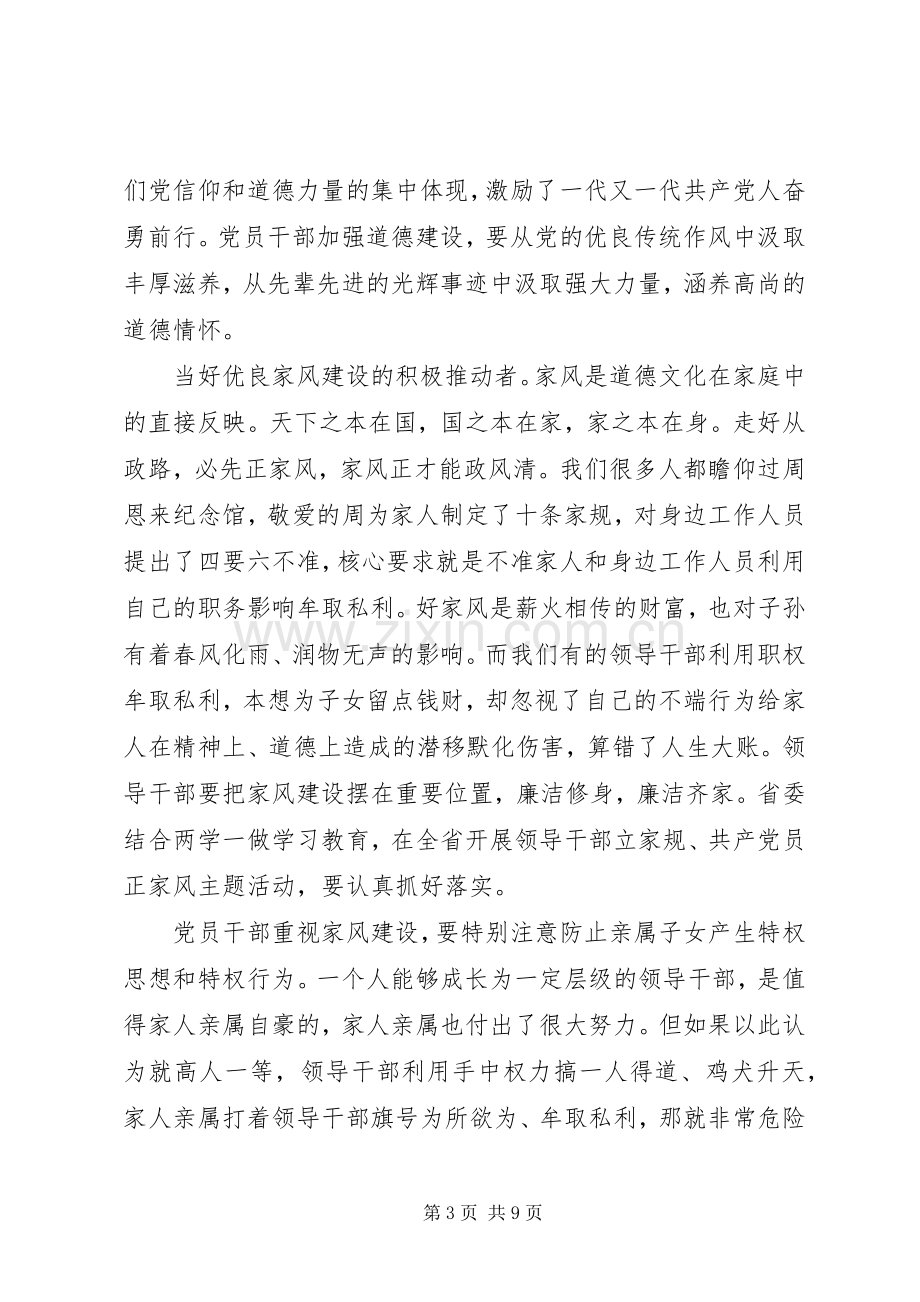 干部四讲四有做合格党员发言稿范文.docx_第3页