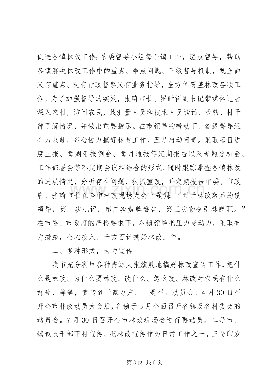 在全省林改现场会上的发言.docx_第3页