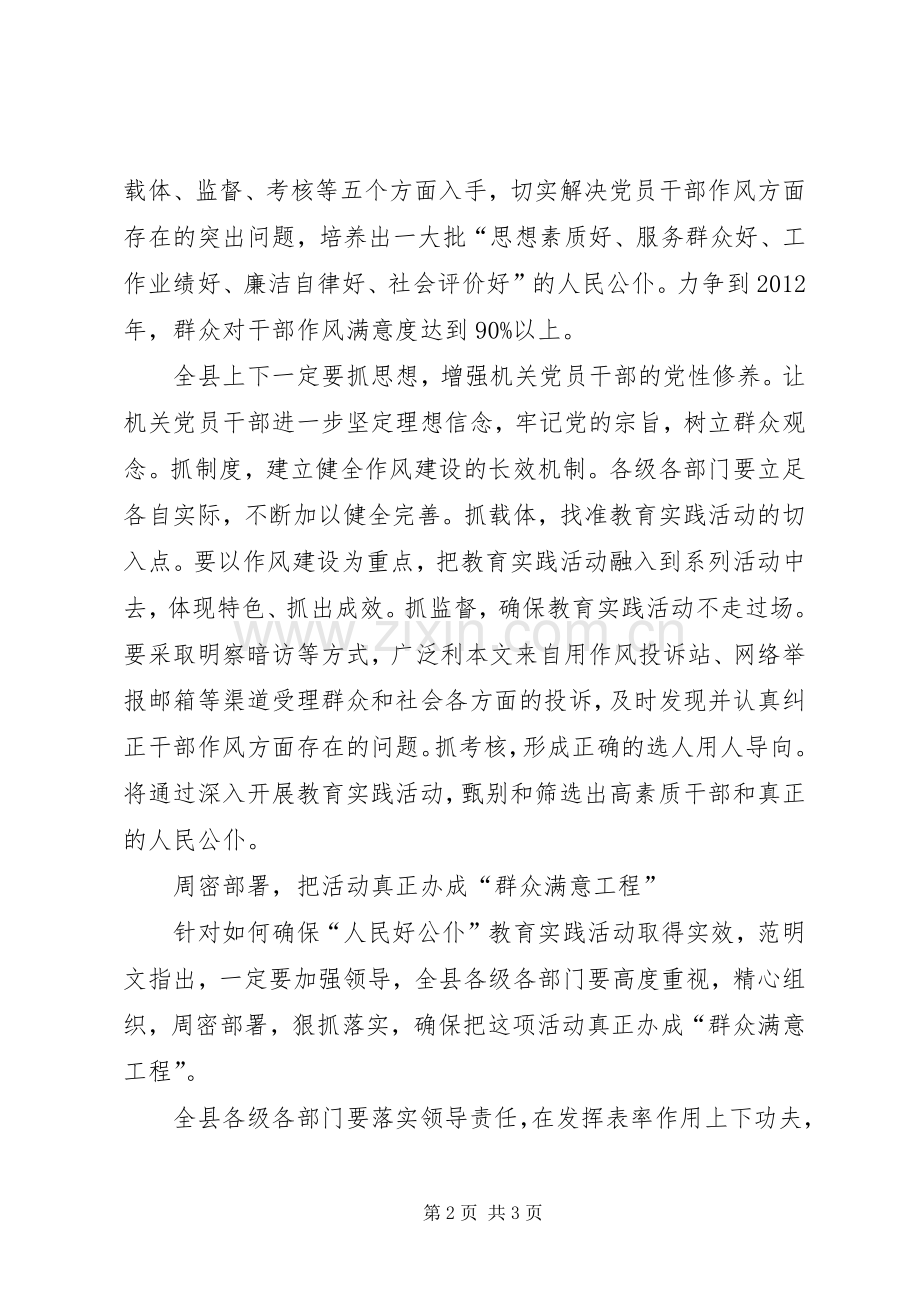 做人民好公仆实践活动动员大会发言稿.docx_第2页