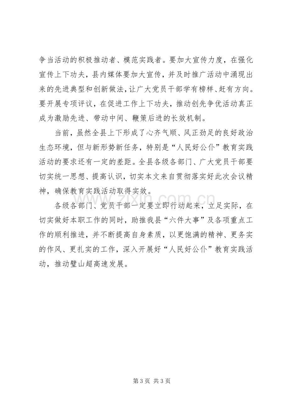 做人民好公仆实践活动动员大会发言稿.docx_第3页