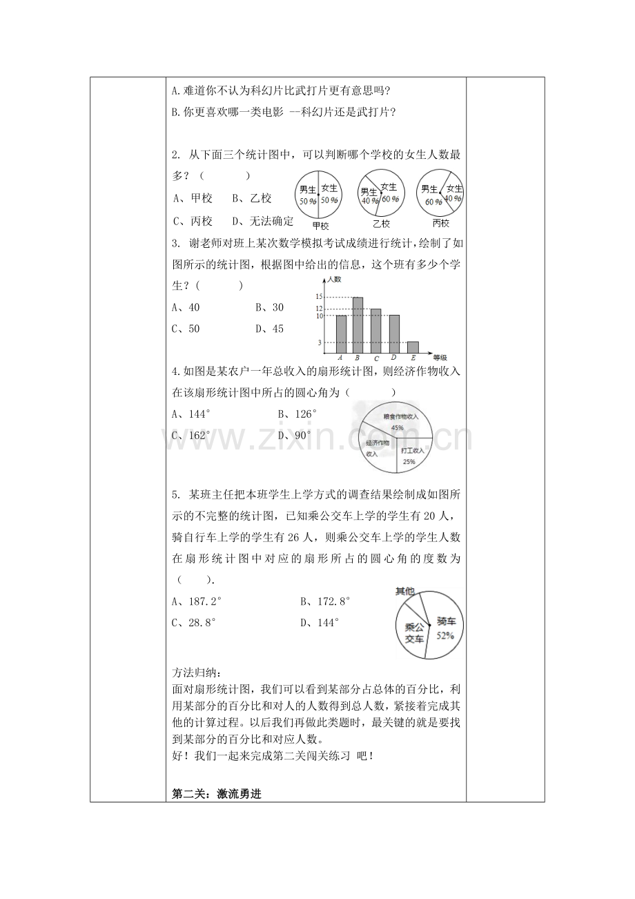 统计调查-(4).doc_第3页