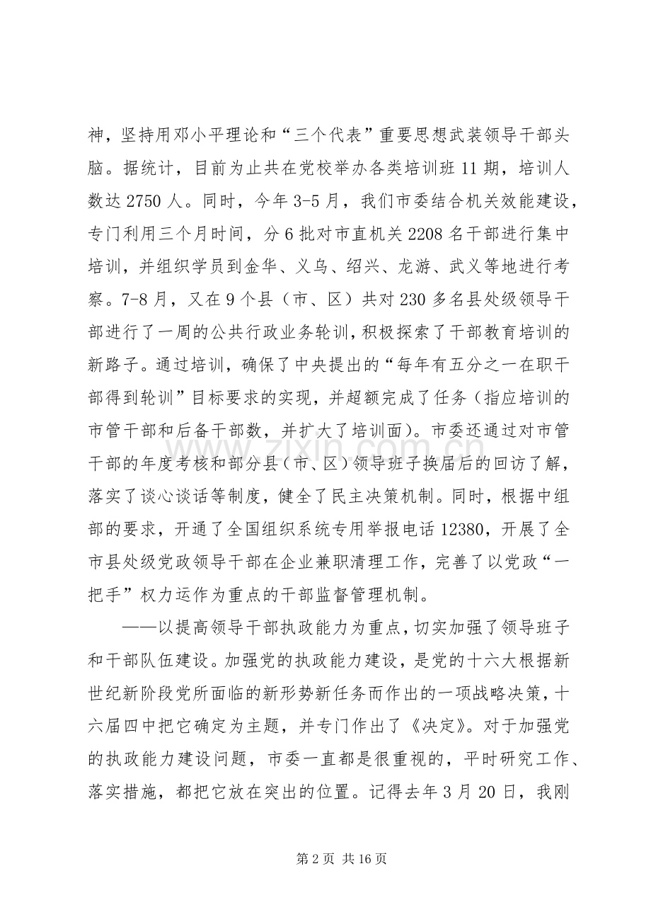 调研组召集书记座谈会发言.docx_第2页