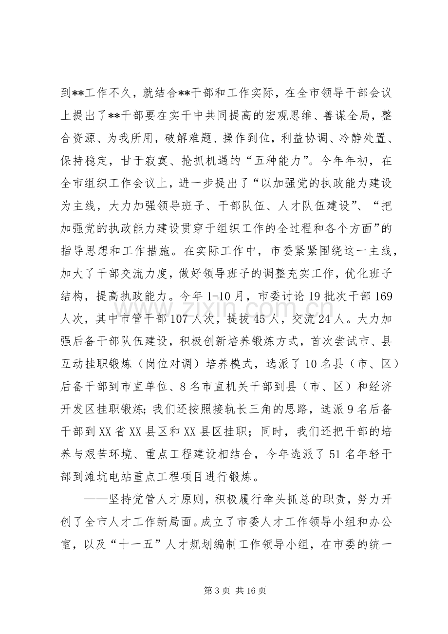 调研组召集书记座谈会发言.docx_第3页