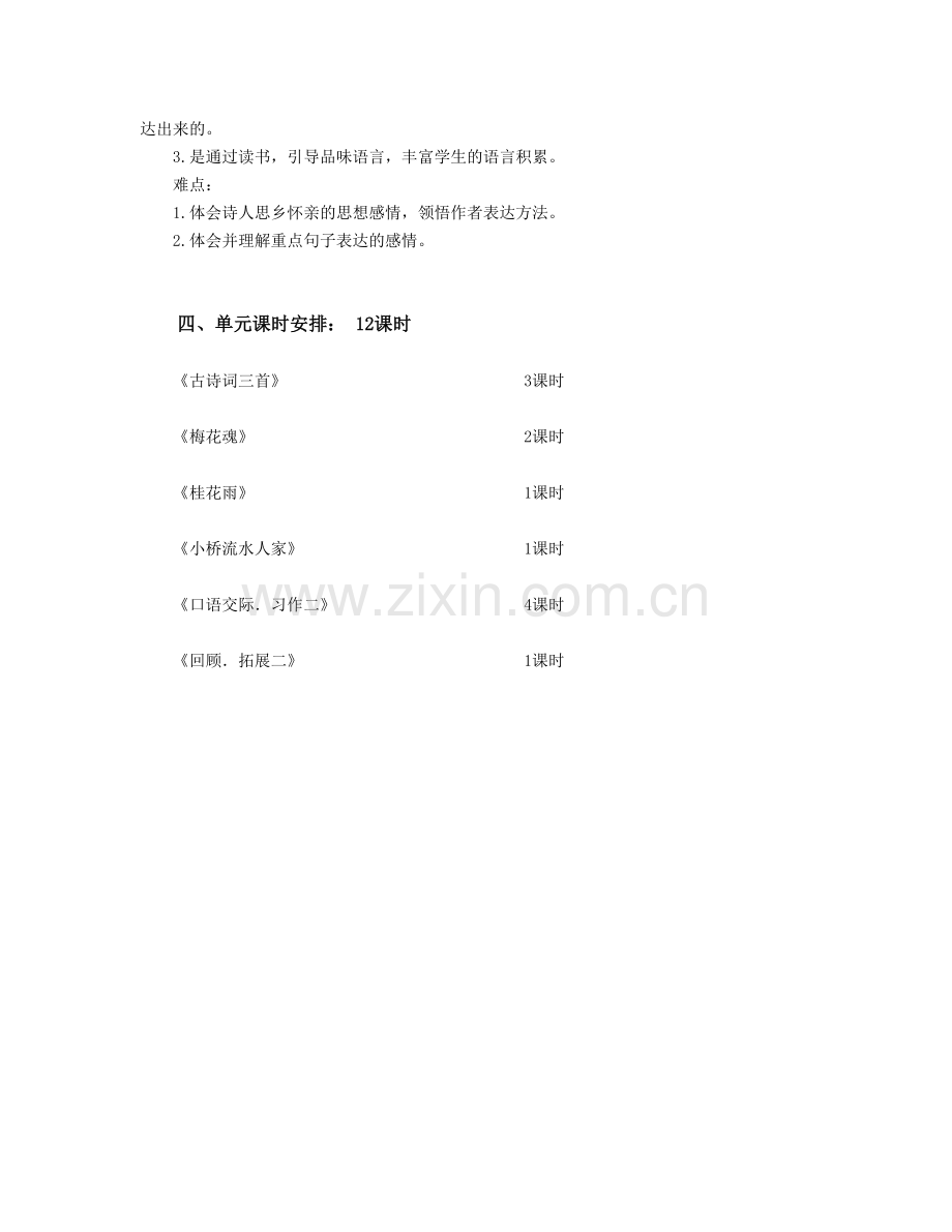 电子备课：五年级语文第二单元计划.doc_第2页