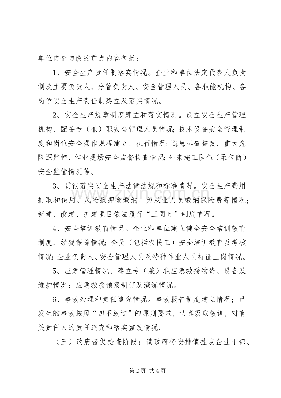 镇安全生产排查治理工作实施方案.docx_第2页