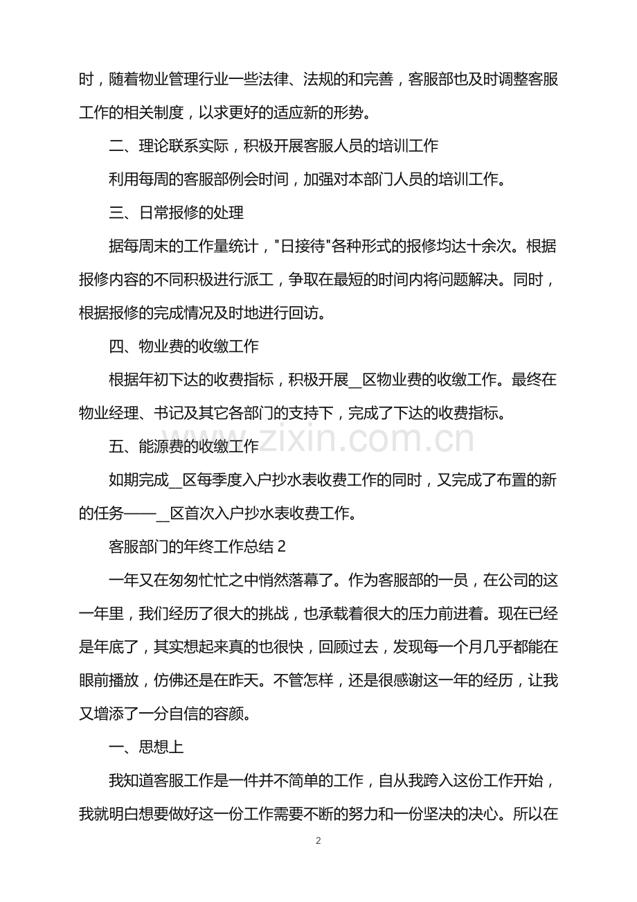 2022年客服部门的年终工作总结范文.doc_第2页