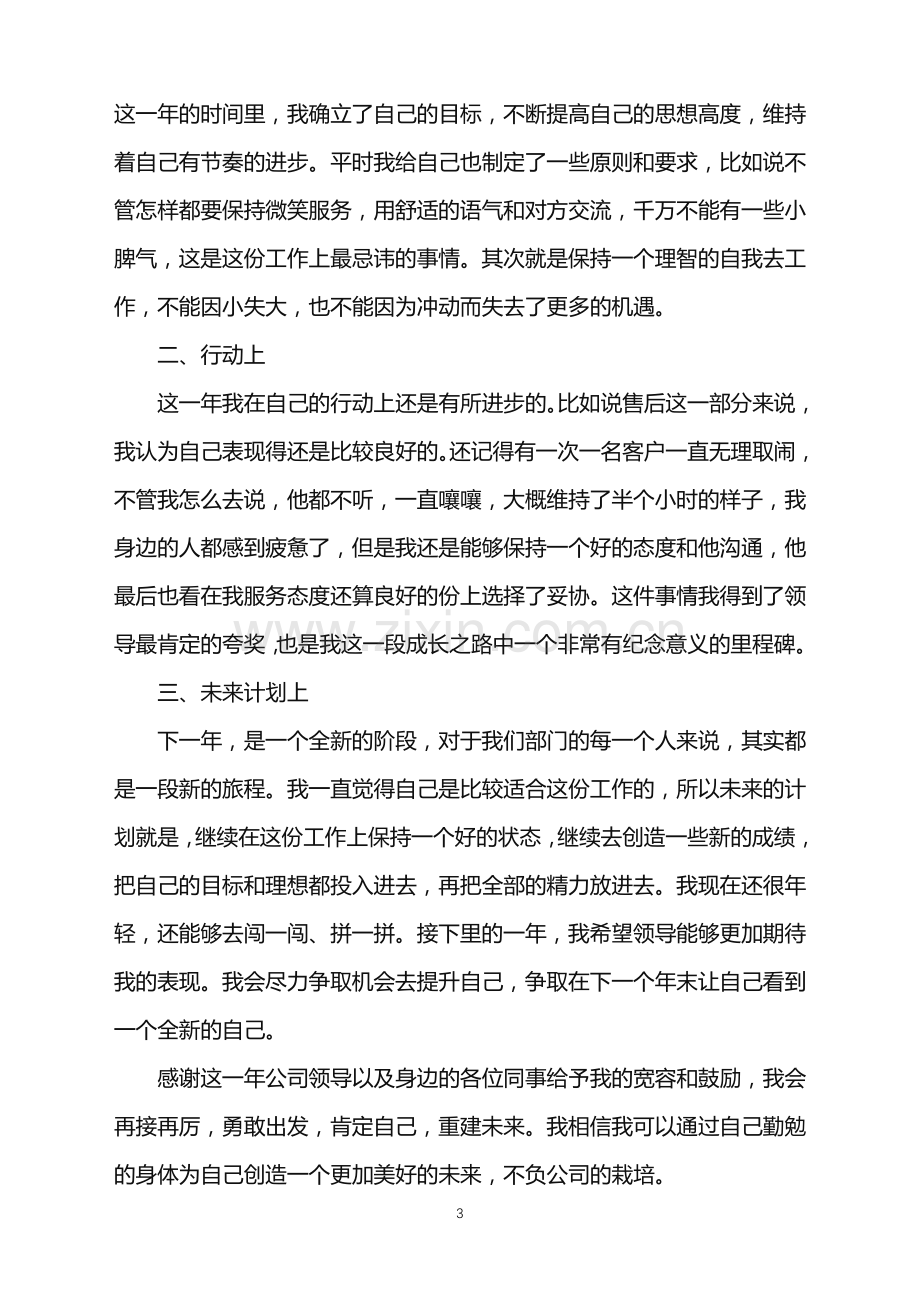 2022年客服部门的年终工作总结范文.doc_第3页