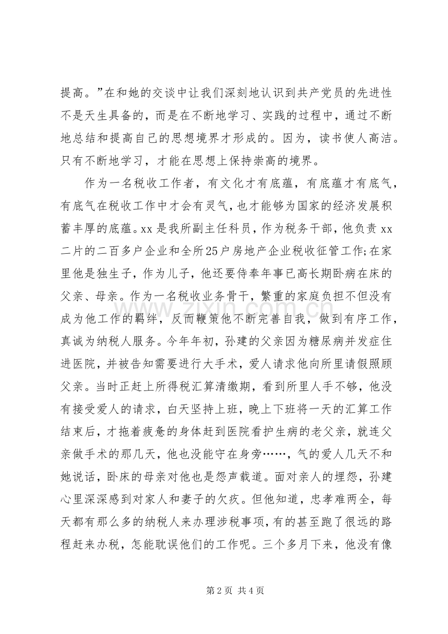 税务系统廉洁勤政精彩演讲稿我心中旗帜.docx_第2页