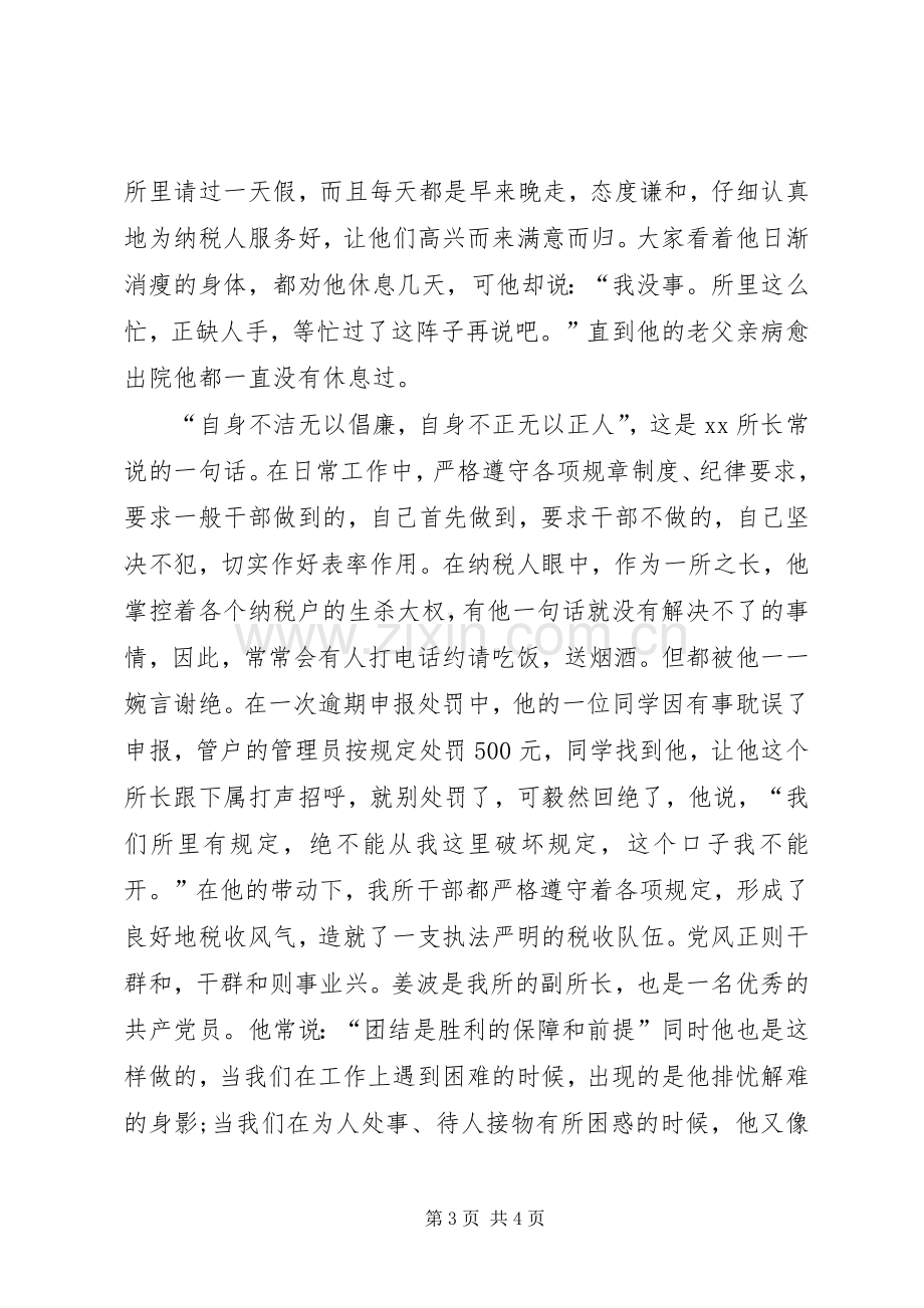 税务系统廉洁勤政精彩演讲稿我心中旗帜.docx_第3页