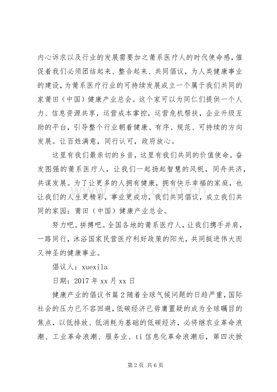 健康产业的倡议书.docx_第2页